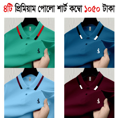 4pis Combo Premium Quality Polo Shirt