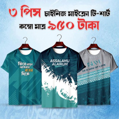3 Combo Premium Islamic Message T-Shirt